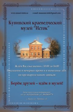 Музей "Исток"